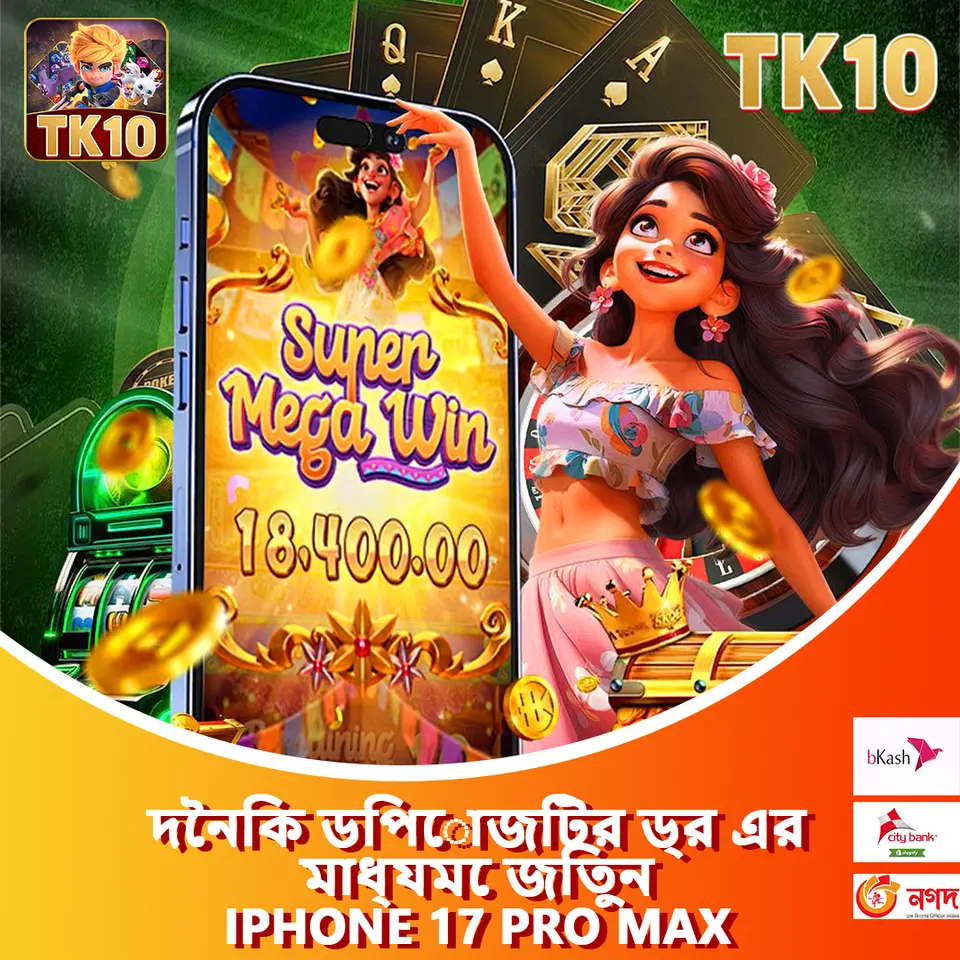 tk10 লগইন